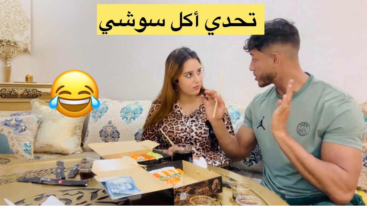 تحدي أنا وزوجتي ❤️شكون أياكل أكبر عدد ديال سوشي (متخيلوش آش طرا فالآخر)😱