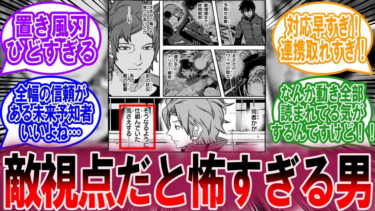 敵視点だと怖過ぎるキャラ貼るに対する読者の反応集【ワールドトリガー 反応集】