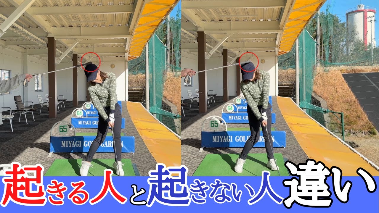 【ゴルフレッスン】体の起き上がりをなおすための練習方法