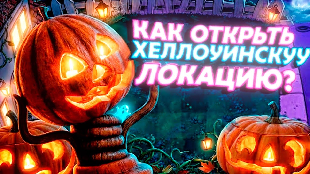 КАК ОТКРЫТЬ Хэллоуинскую локацию в FNAF WORLD REFRESHED | FWR 