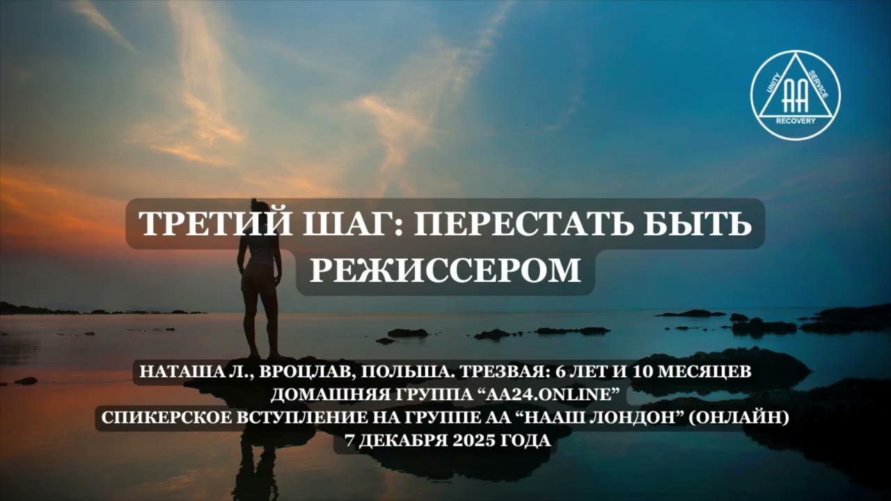 Препоручить свою жизнь Богу: честность, служение и свобода