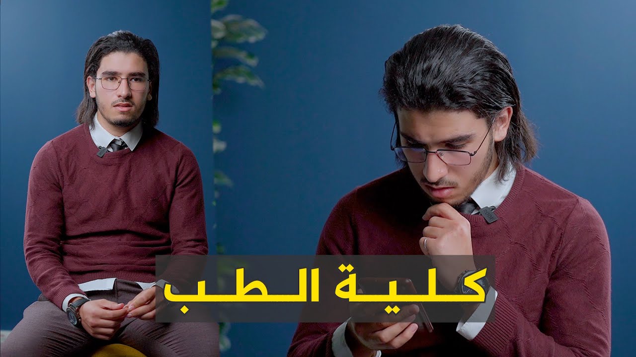 ممثل طلبة الطب ( السنة الثانية) بجامعة ابن خلدون تيارت يتحدث عن واقع ملحقة الطب