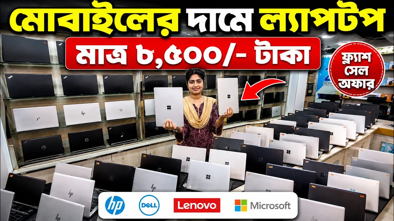 Used Laptop🔥Price in Bangladesh 2026 | Second Hand Laptop Price | Used Gaming Laptop😱 HP Dell Lenovo
