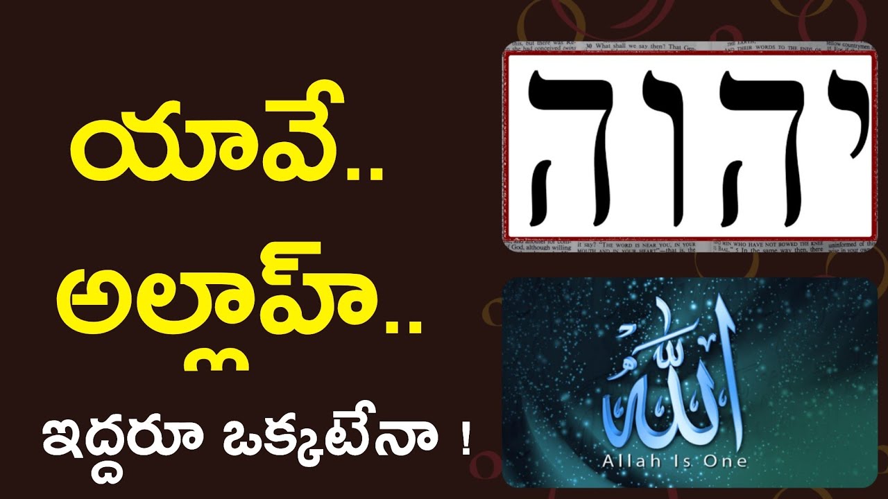 Are Yahweh and Allah same? | Srujan Segev