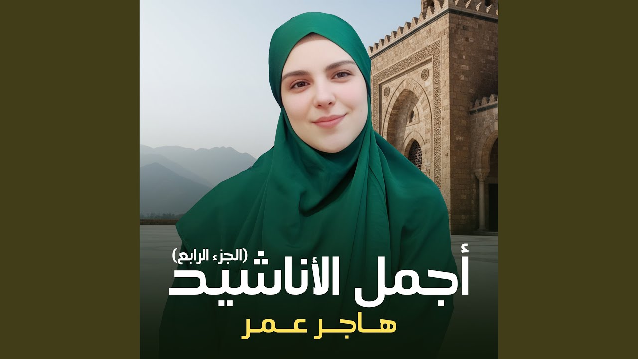 يا الجالسين على زمزم