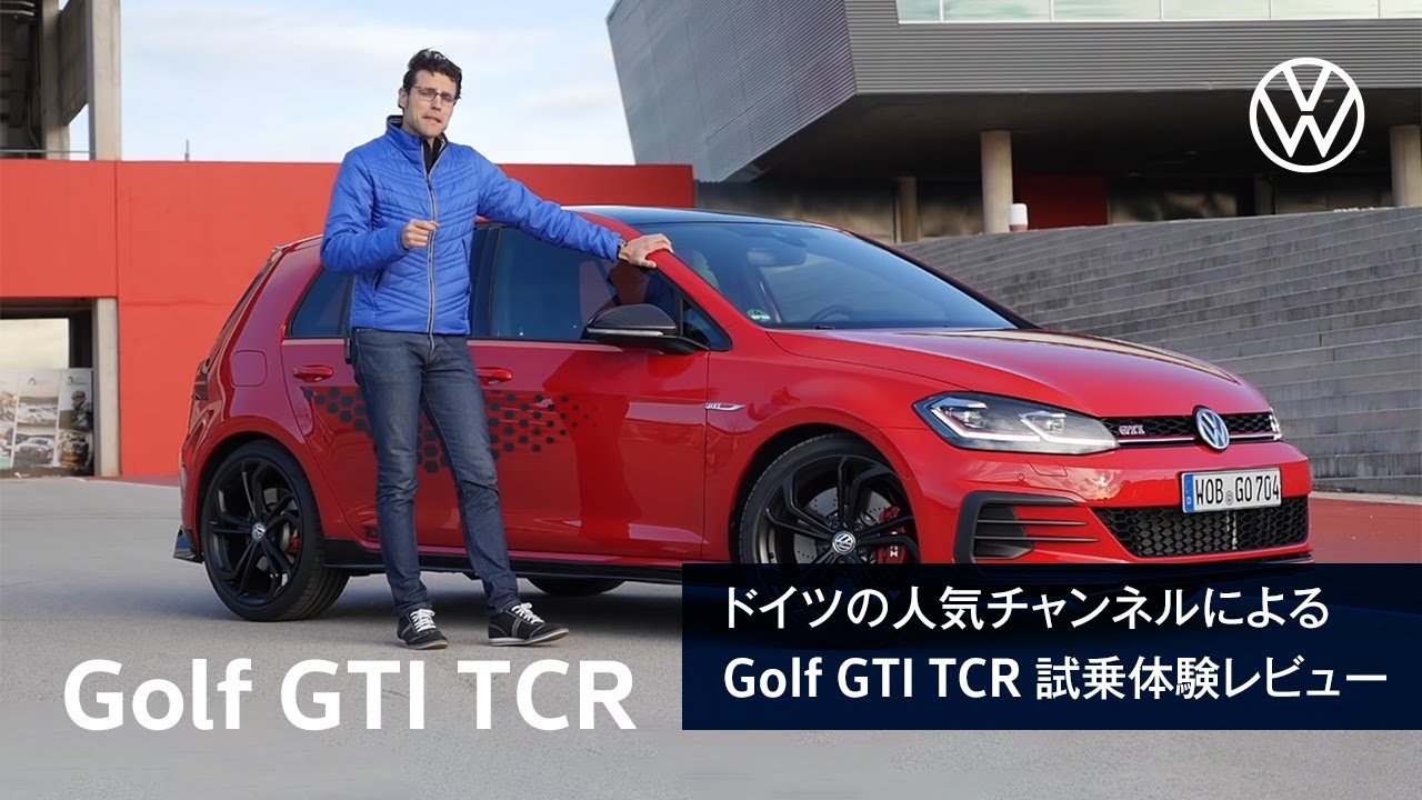【Golf GTI TCR】GTI史上最も刺激的なホットハッチ Golf GTI TCR 試乗体験レビュー！(日本語訳付)｜Volkswagen
