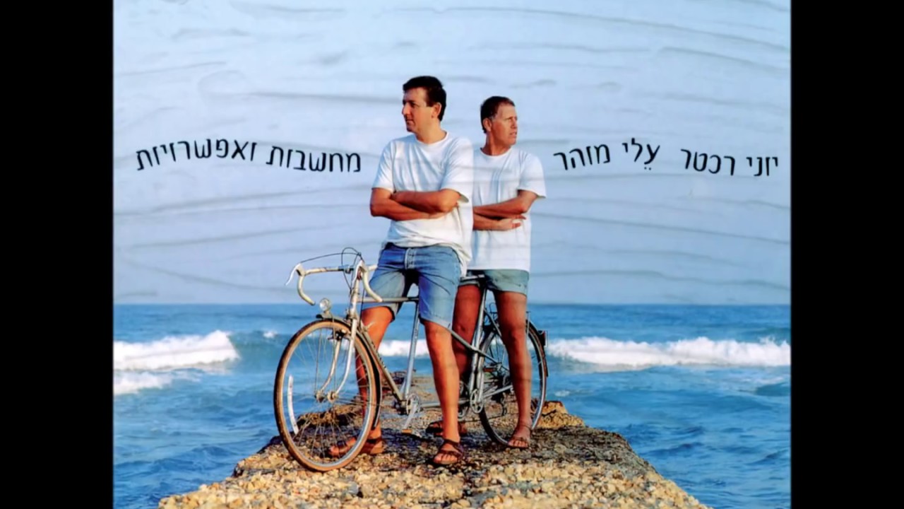 יוני רכטר - כל עוד