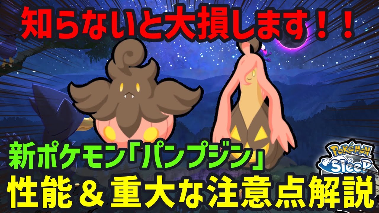 【緊急】新ポケモン「パンプジン」のスペック詳細と超重要な注意点をお話しします