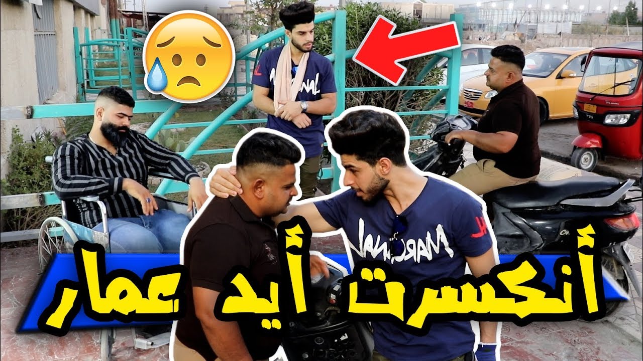الجار الشعار #عمار شسوة بدراجة مهند ؟؟ #واقع حال #عمار ماهر