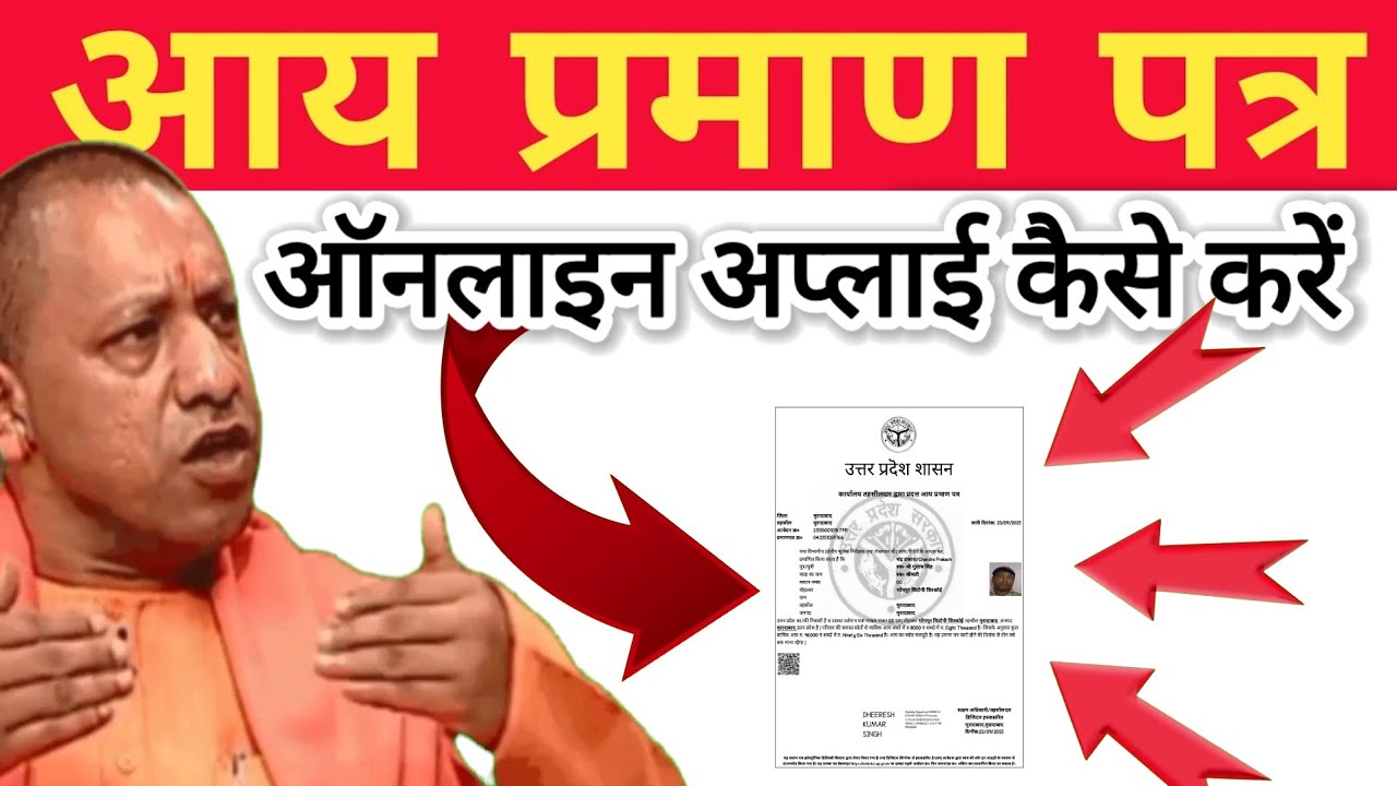 आय प्रमाण पत्र ऑनलाइन अप्लाई कैसे करें 2026 | income certificate online kaise banaye | e district 