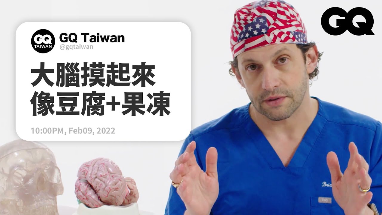 開大腦手術時病患必須醒著？神經外科醫生回答網友提問：「病人可以邊開刀邊彈吉他」｜名人專業問答｜GQ Taiwan
