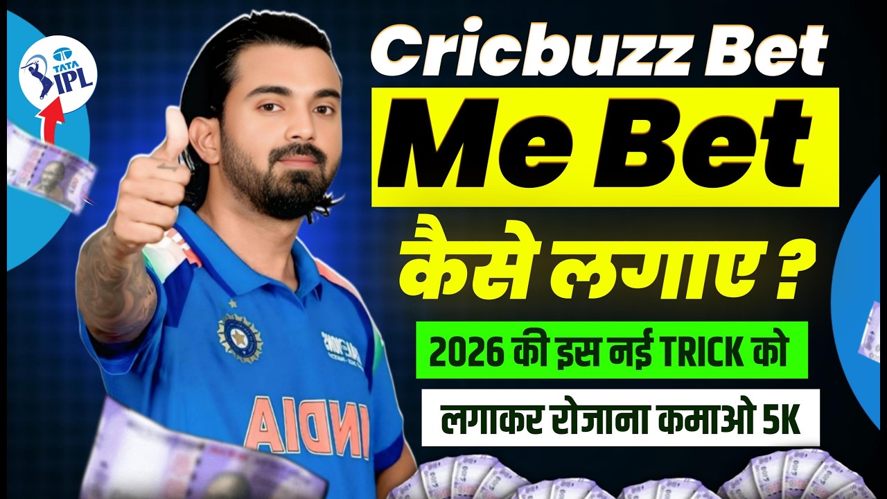 cricbuzz bet kaise lagaye | ipl betting apps 2026 | cricbuzz bet app review | awareness guide