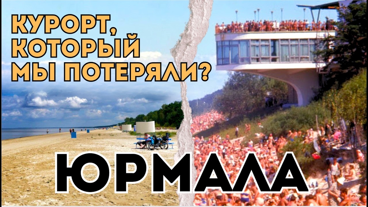 История главного курорта страны | Часть 2