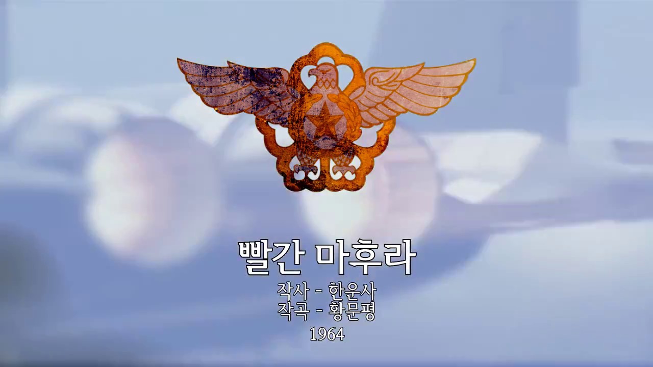 South Korean Military Song - 