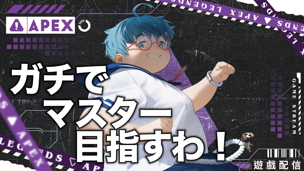 【APEX】#8 ガチでマスター目指す企画！（ダイヤ3 RP665～）