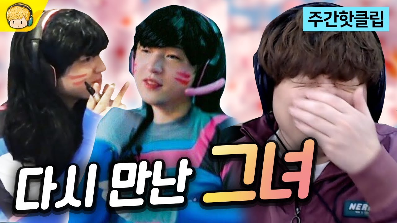 애써 잊고있던 그녀를 다시 만났습니다... [주간핫클립 풍스데스크]