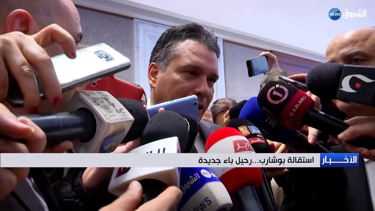 استقالة بوشارب   رحيل باء جديدة