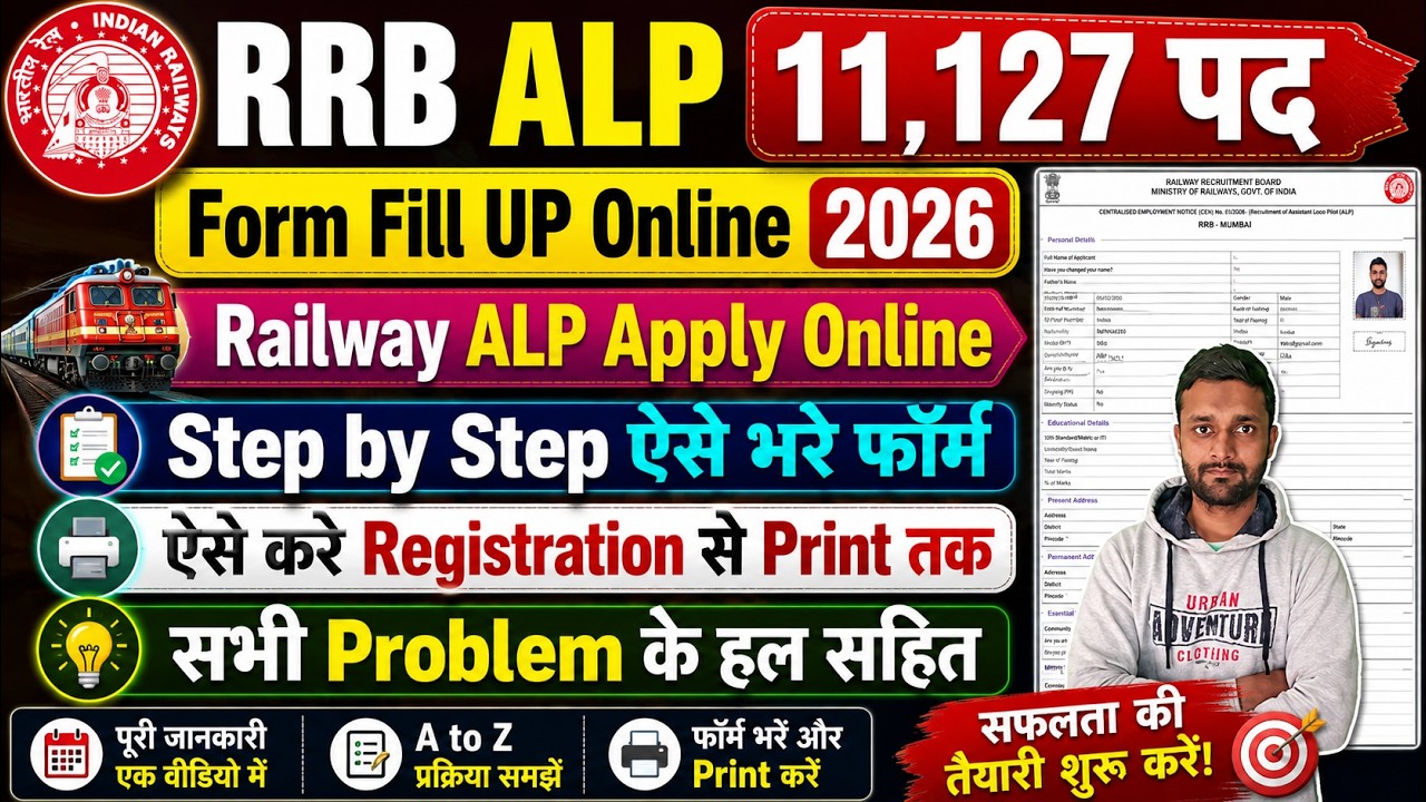 RRB ALP Form Fill Up Online 2026 || RRB ALP New Vacancy 2026 Form Fill Up Apply Online Kaise Bhare