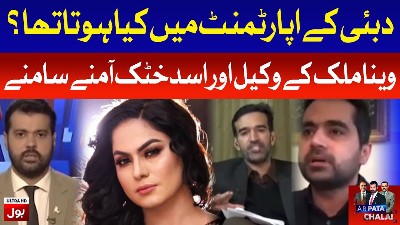 Veena Malik Dubai Apartment Reality Exposed by Husband Asad Khattak