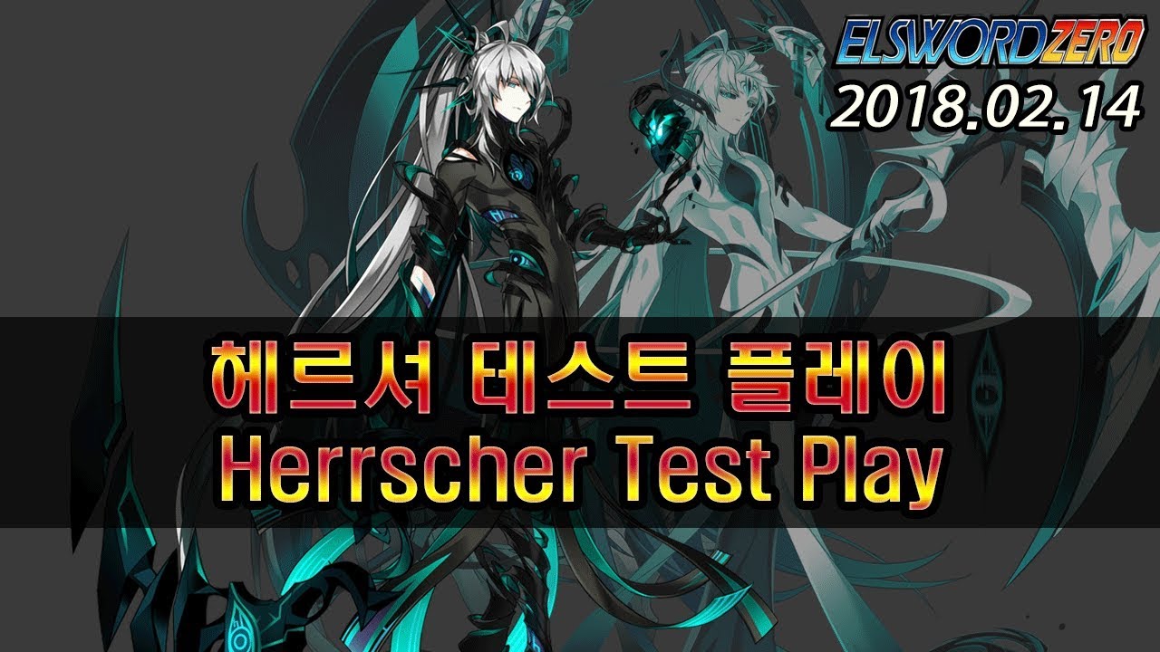 [Elsword] 헤르셔 테스트 플레이(Herrscher Test Play)
