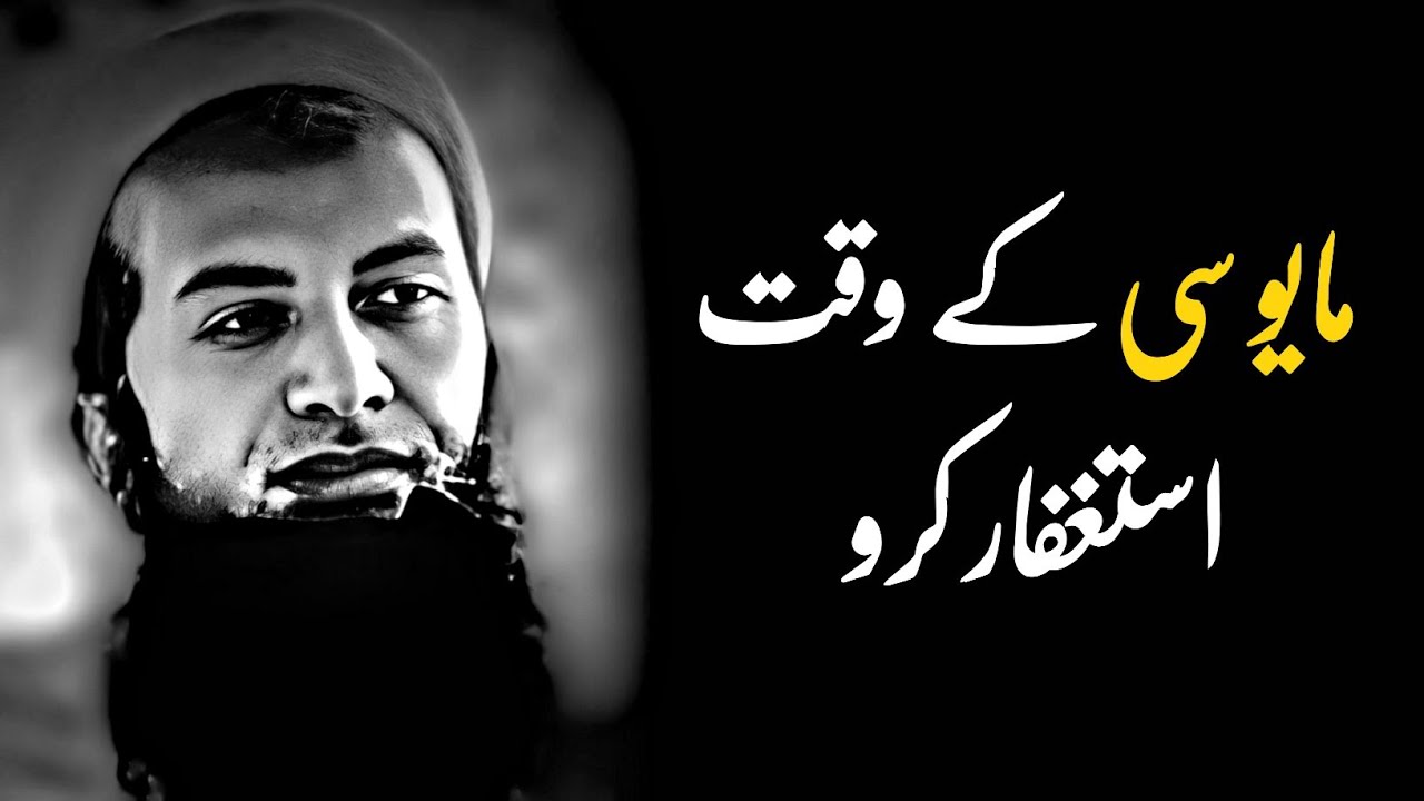 Mayusi Ke Waqt Istagfaar Kro | Life Changing Bayan | Molana Abdus Sattar