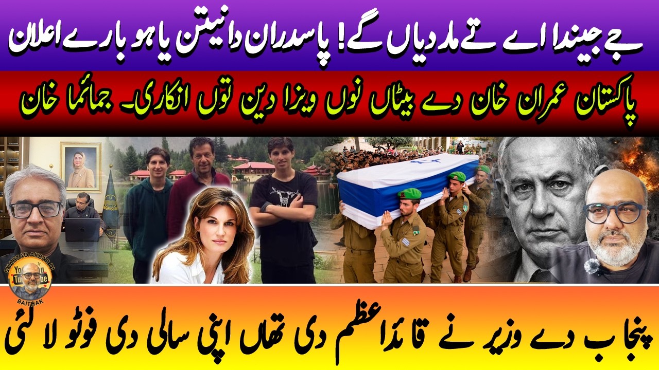 Iran aims to target Israeli PM, and Punjab minister who adores his sister in law! Punjabi Baithak