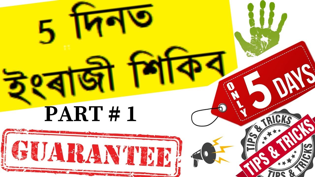 How to learn English through Assamese . learn English in through assamese.