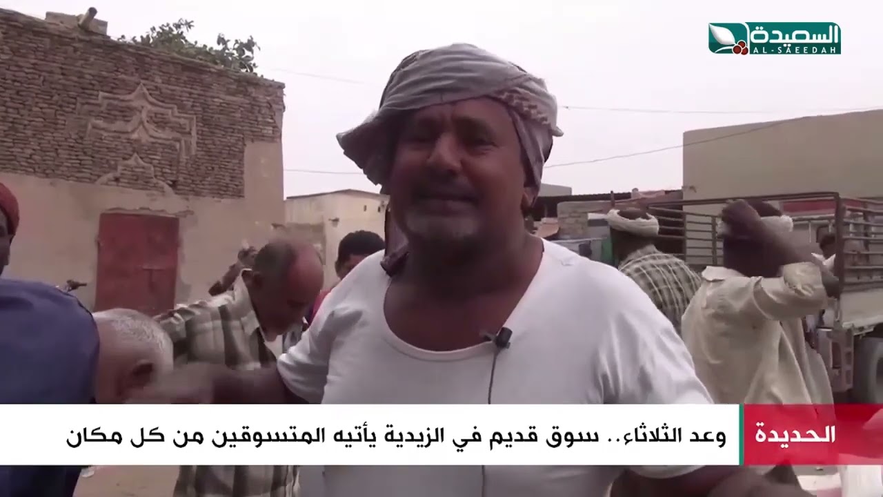 شاهد.. وعد الثلاثاء.. سوق قديم في الزيدية يأتيه المتسوقين من كل مكان