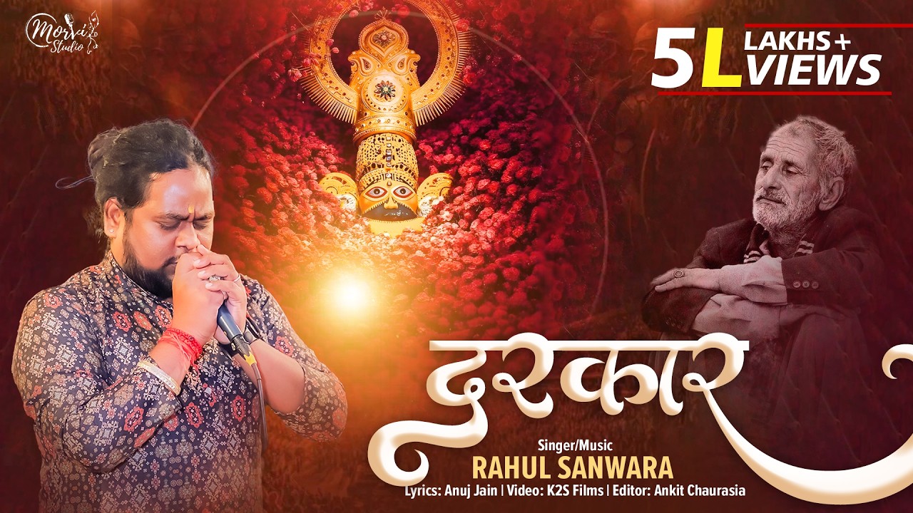 Darkaar | शब्दो के बाण  | Trending Bhajan 2026 | Rahul Sanwara