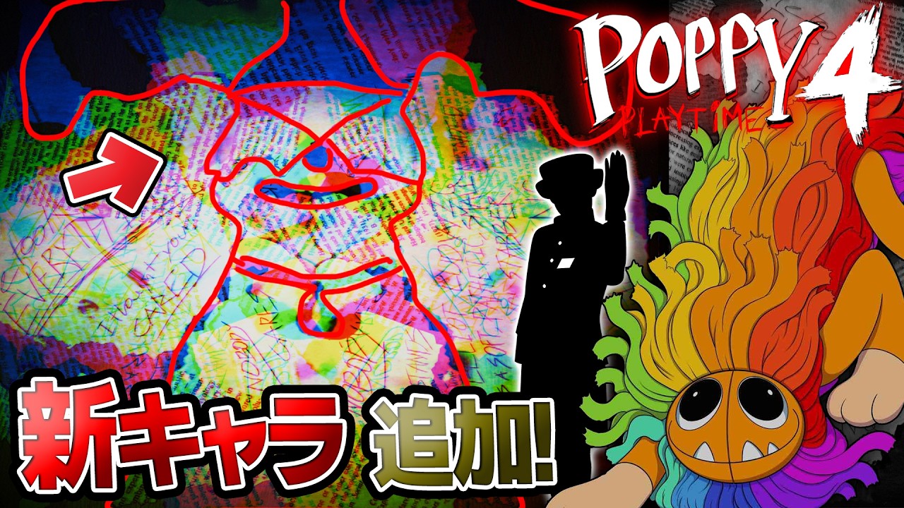 【ポピープレイタイムチャプター4】ARGの解読でさらなる新キャラが明らかになりました。。。【Poppy Playtime Chapter 4】