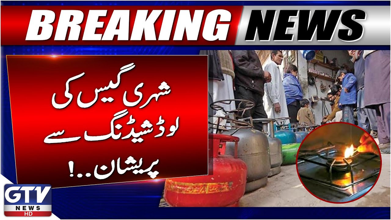 Gas Load Shedding in Quetta | Citizens Worried | Latest Update | Breaking News