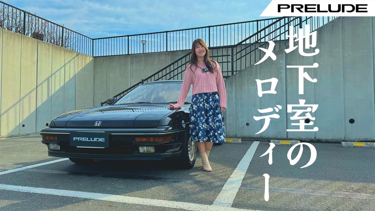 【旧車シリーズ】HONDA PRELUDE/ホンダ プレリュード,3代目プレリュード2.0Si(4WS)のオーナーさんに突撃！その魅力を聞いてきたよ！