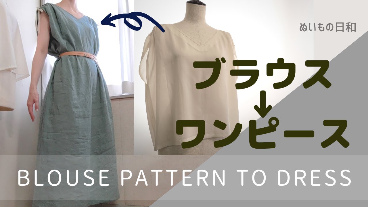 楽ちんワンピースの作り方｜丈夫なスリット ｜ぬいもの日和【 洋裁ソーイング 】