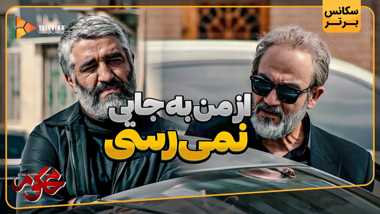 از من به جایی نمی رسی - سریال محکوم