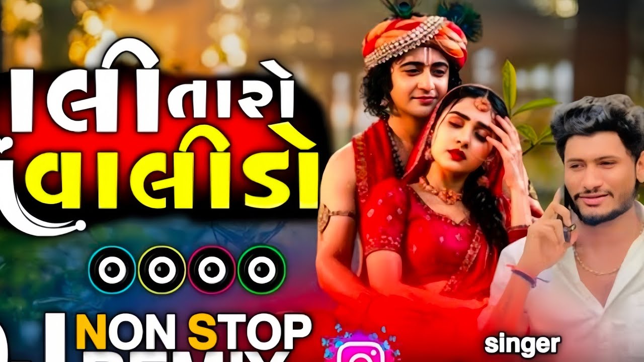 #djremix  Vali Taro Valido ( વાલી તારો વાલીડો) Dj Remix || Vipul Susra New Song 2026