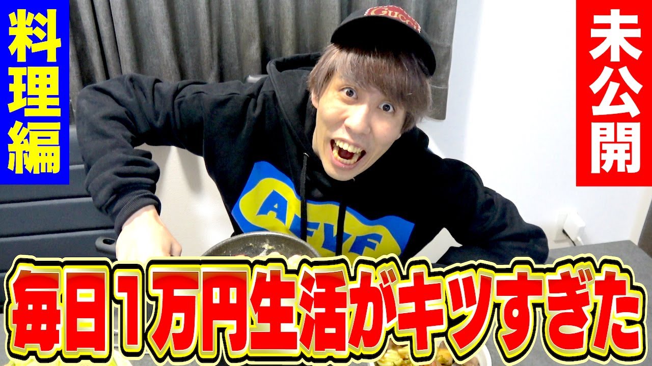 【1週間】毎日1万円生活も裏でこんなことが起きてました。