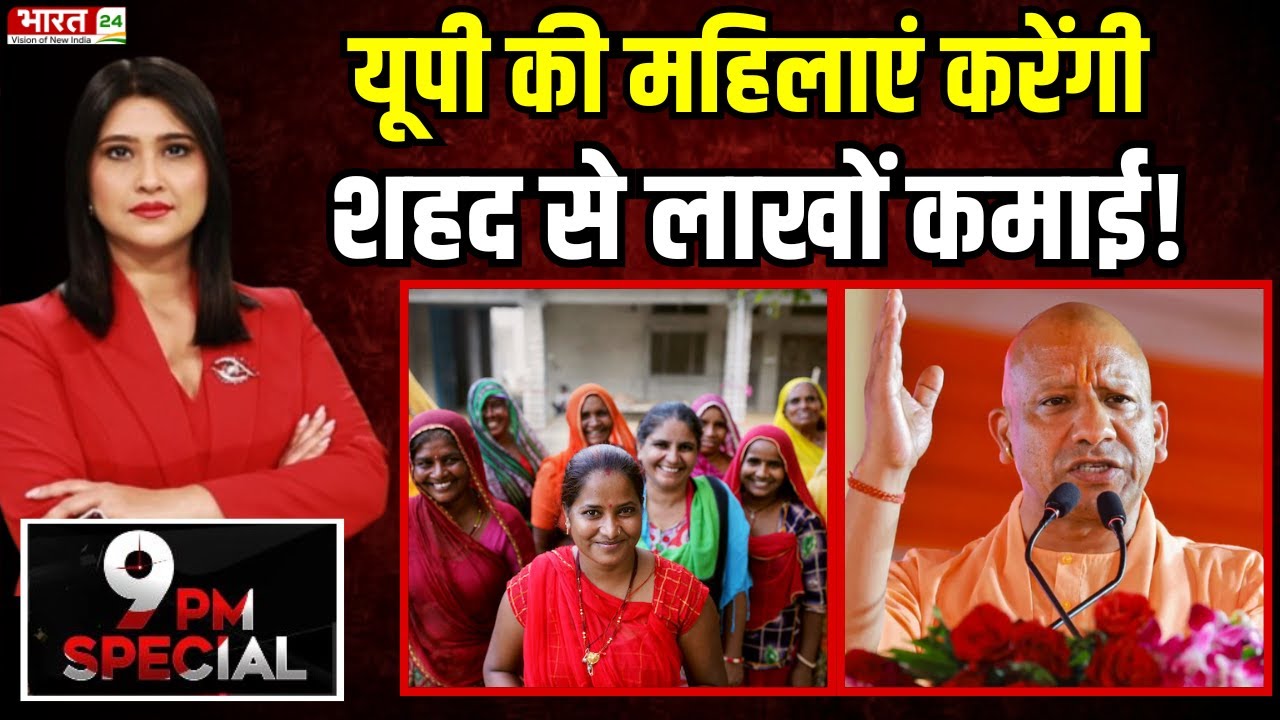 UP Honey Mission : CM Yogi का बड़ा एलान, यूपी की महिलाएं करेंगी, शहद से लाखों कमाई!