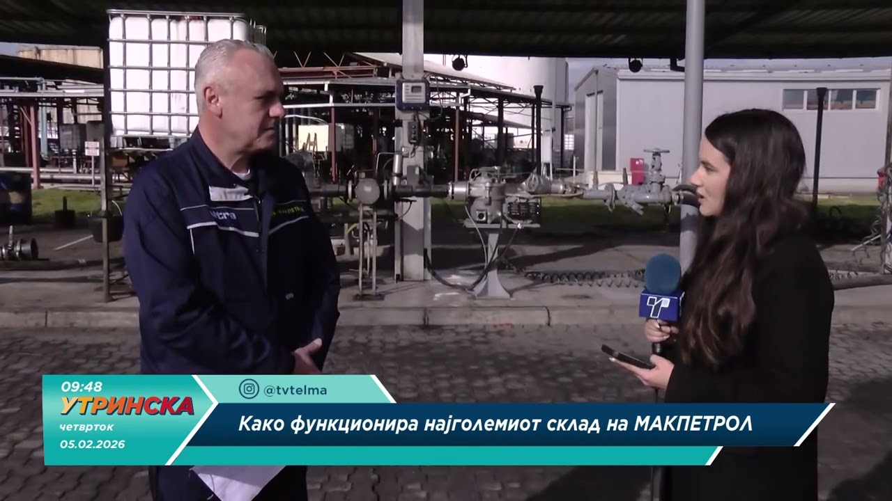 На лице место - Како фунционира најголениот склад на МАКПЕТРОЛ