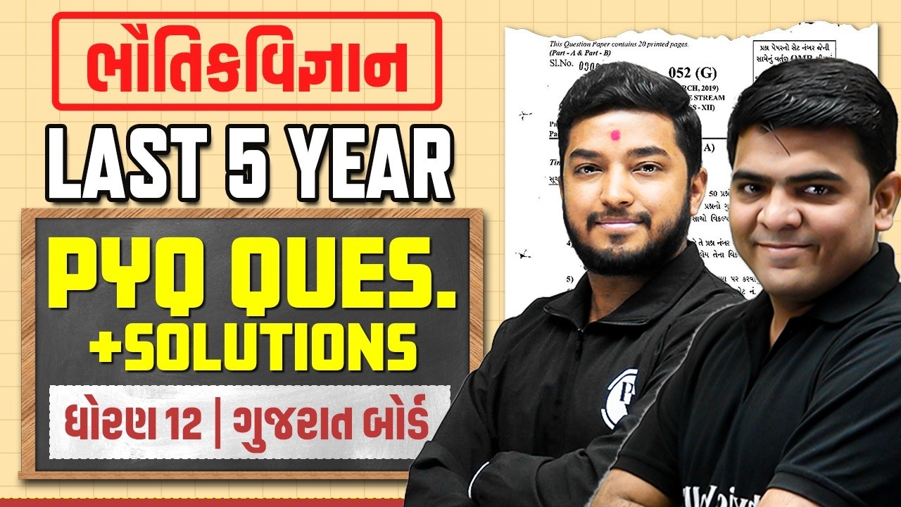 PHYSICS: Last 5 Years PYQs with Detailed Solutions | 5 વર્ષના પેપરનું સોલ્યુશન #Class12 #BoardExam