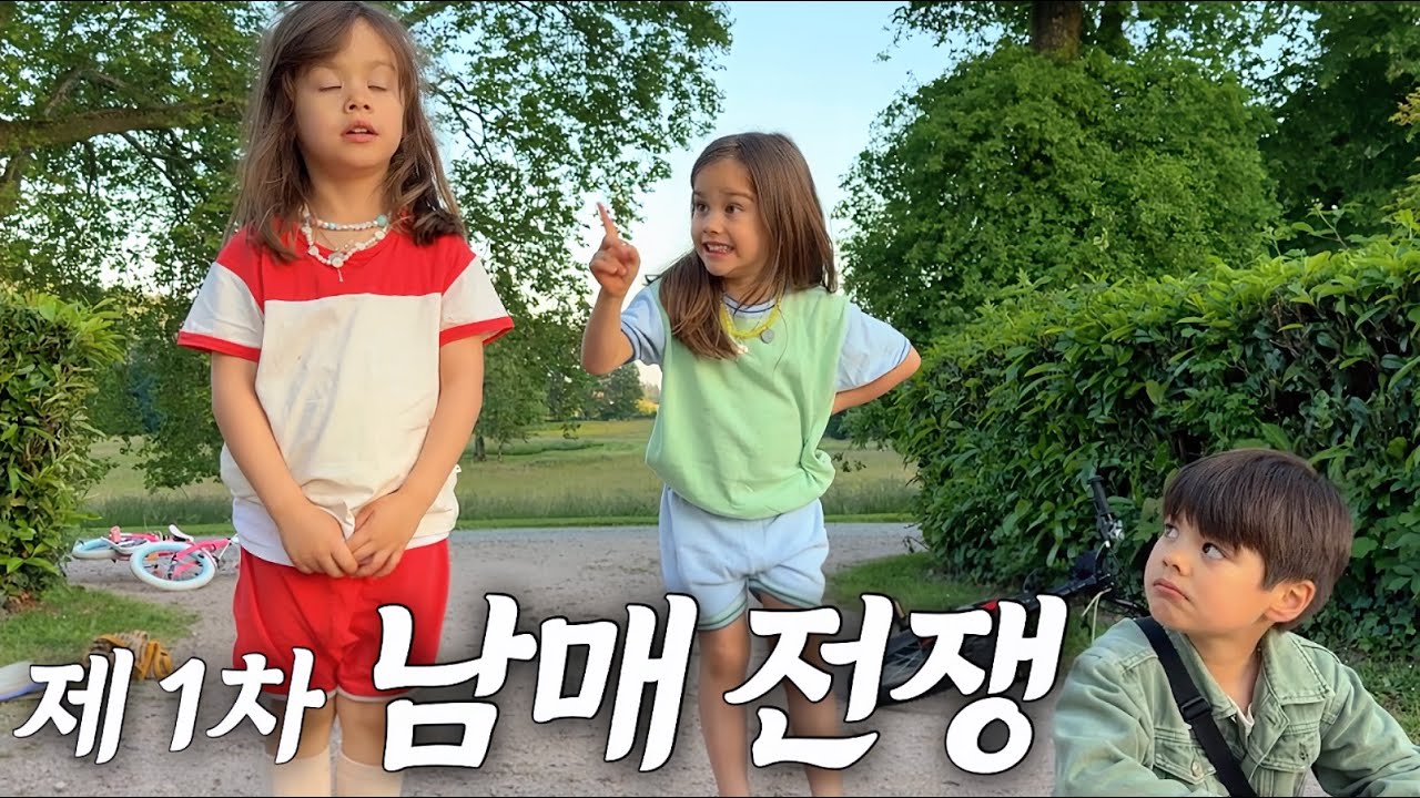 4남매의 진흙탕 싸움이 시작됐다🔥엄마의 중재도 통하지 않는 눈물과 웃음이 버무려진 난장판  1차 대첩!