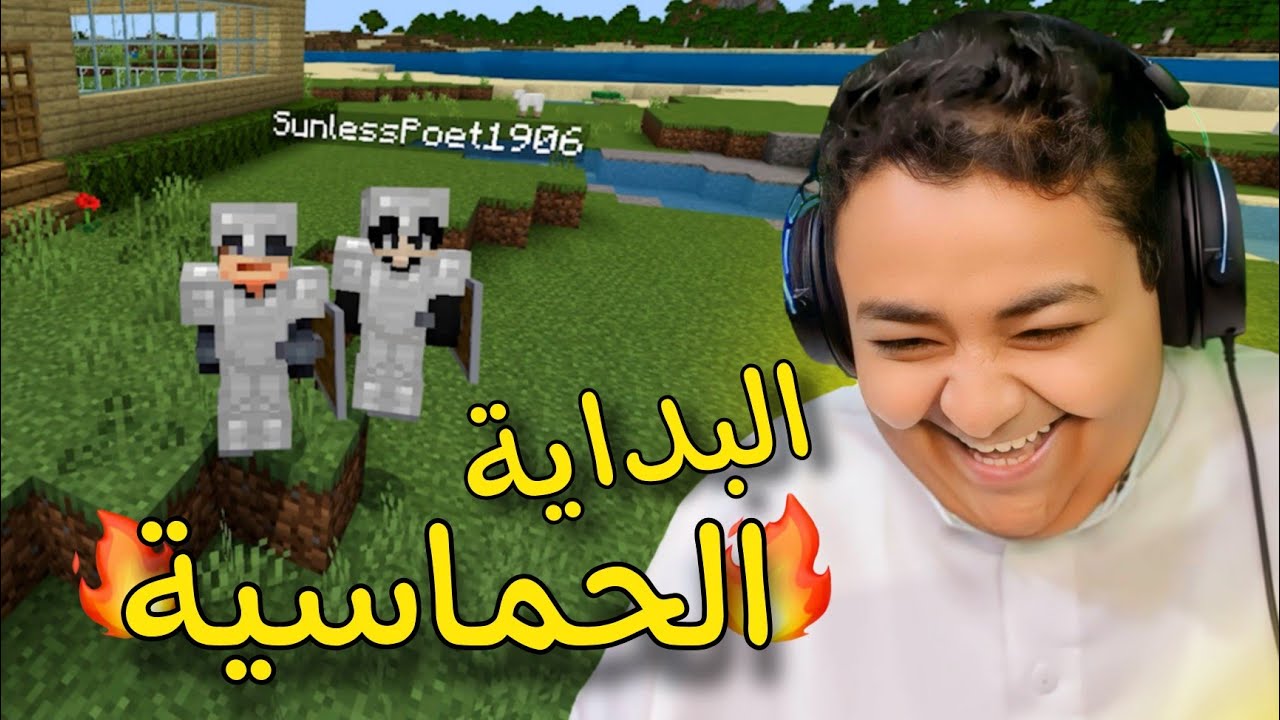 البداية الحماسية مع فيصل🔥 | ماين كرافت #1