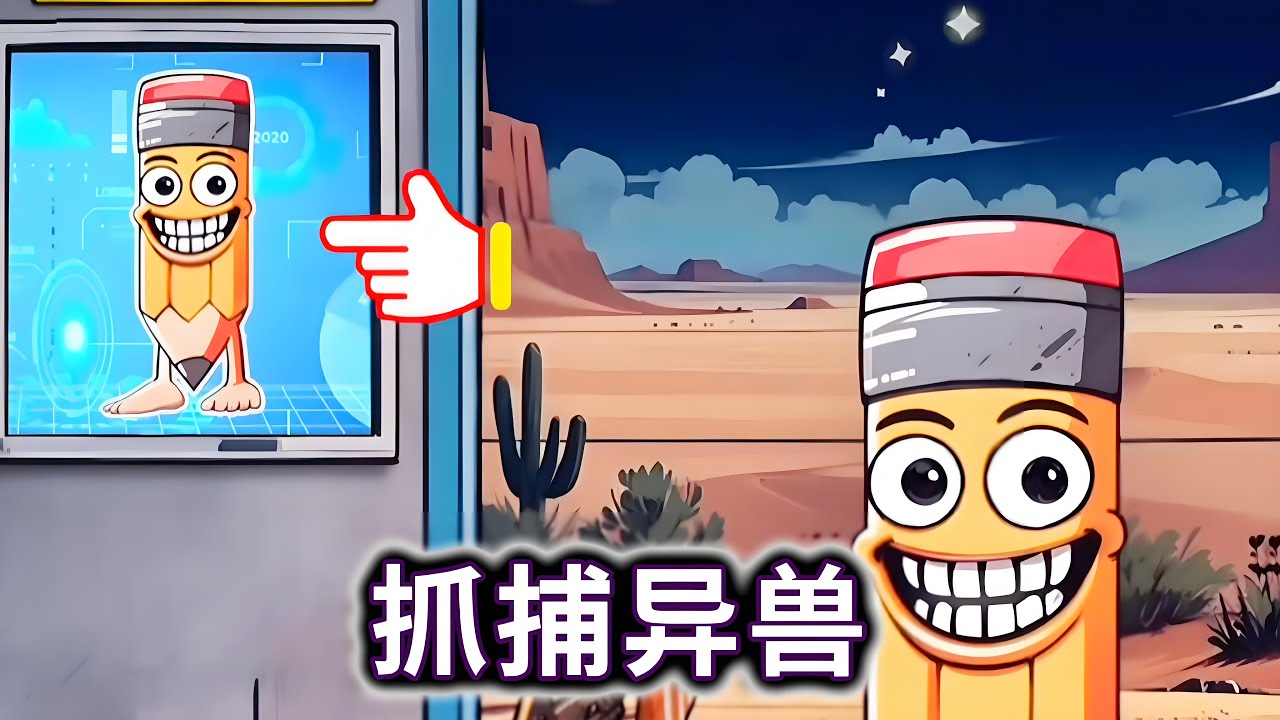 抓捕异兽，抓捕可疑的山海经异兽