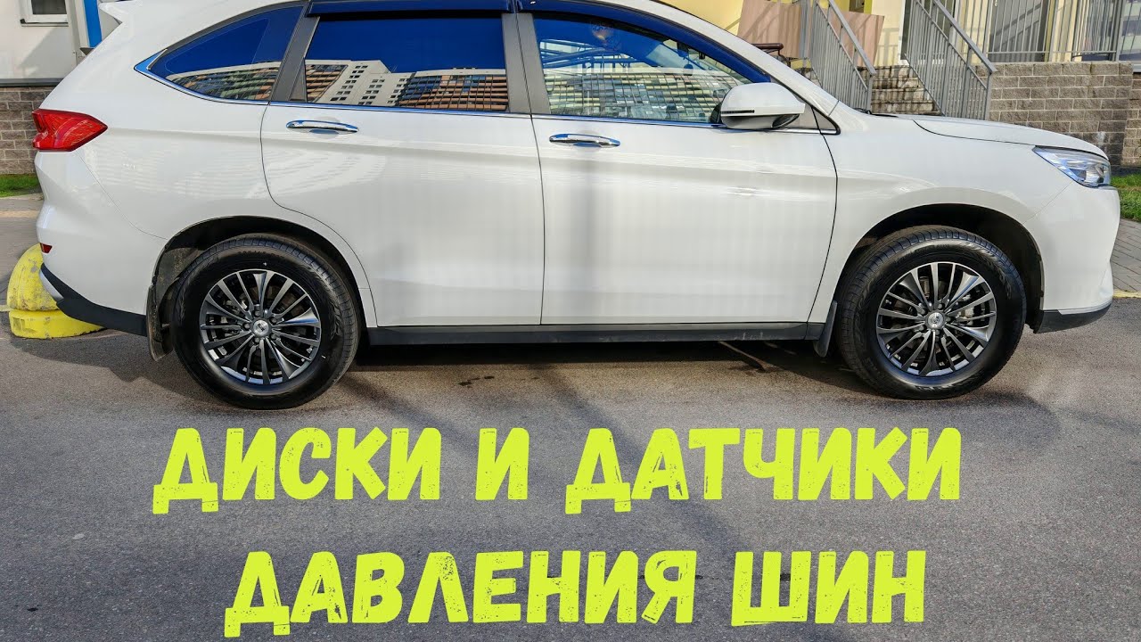 НОВЫЕ ДИСКИ И ДАТЧИКИ ДАВЛЕНИЯ HAVAL M6