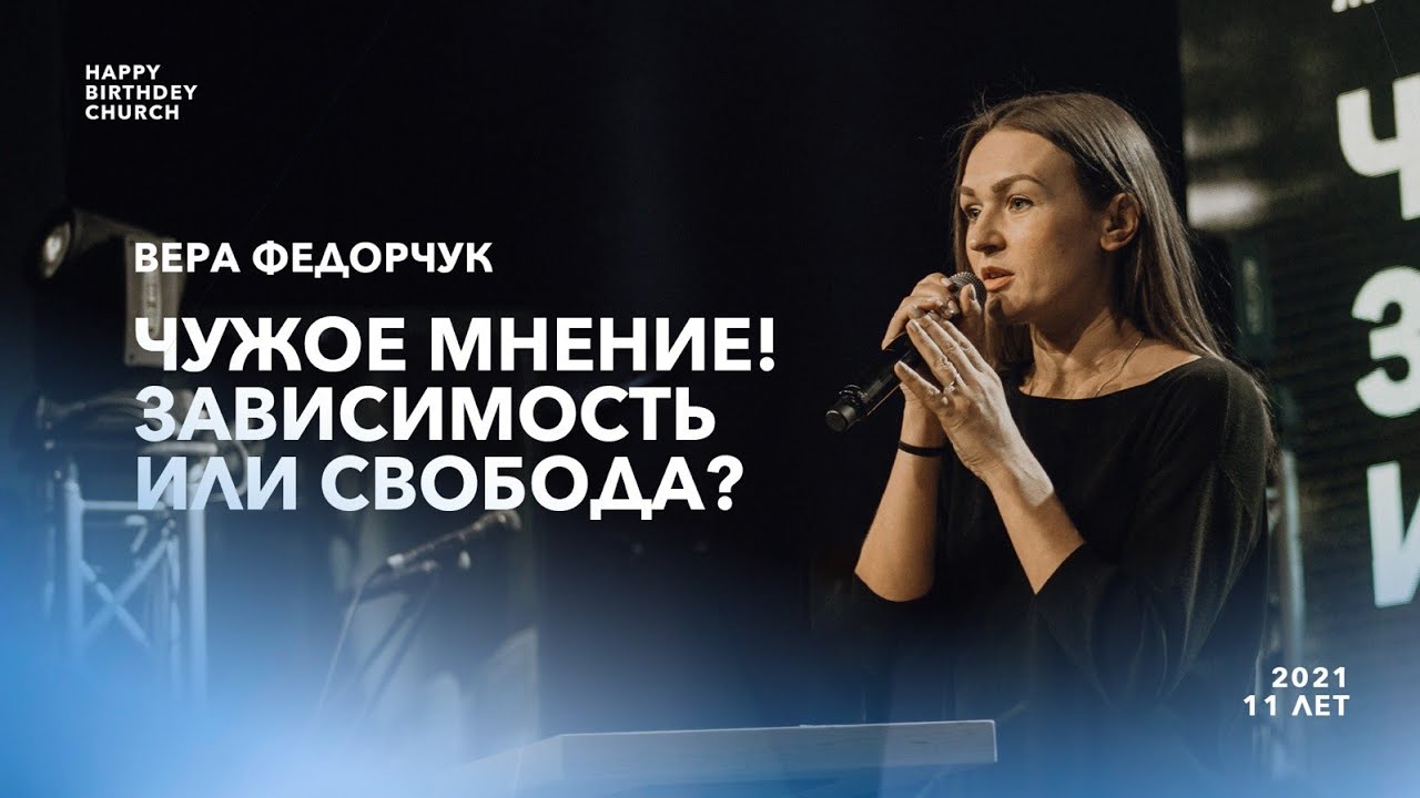 Вера Федорчук - 