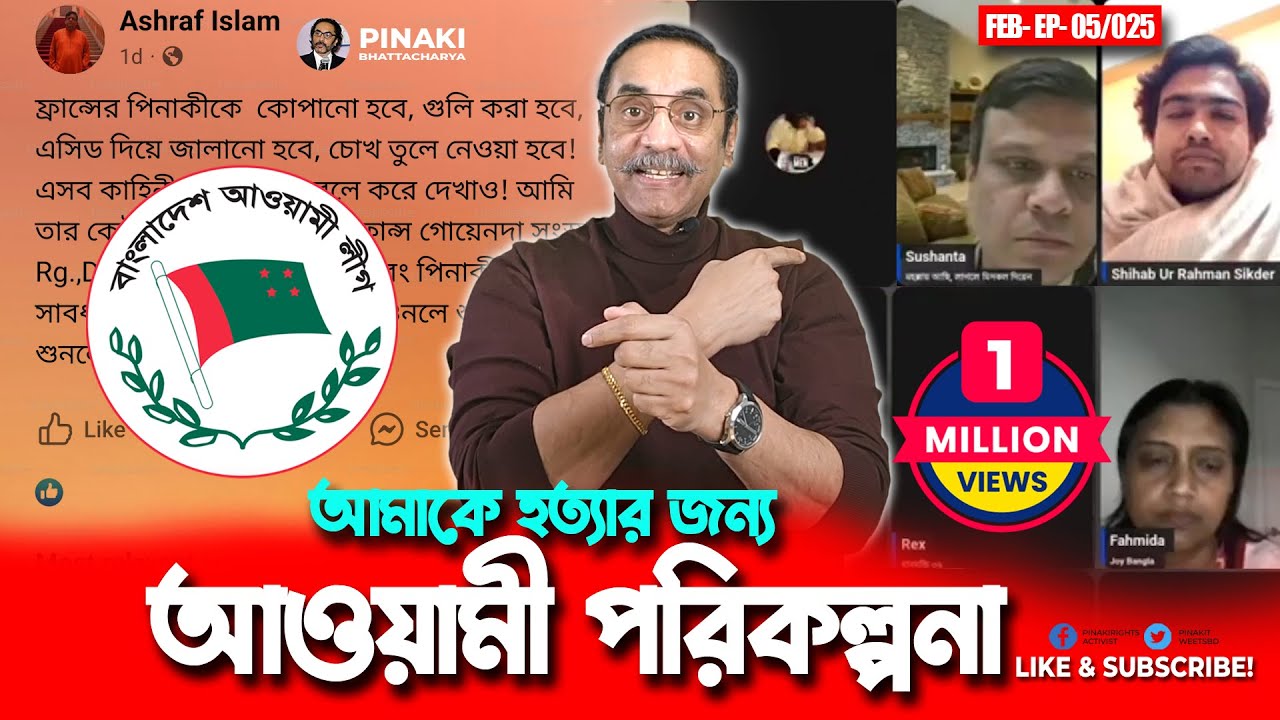 ভারত কেন ধানমন্ডি ৩২ নম্বর নিয়ে এতো মাথা ঘামাচ্ছে ? Pinaki Bhattacharya || The Untold