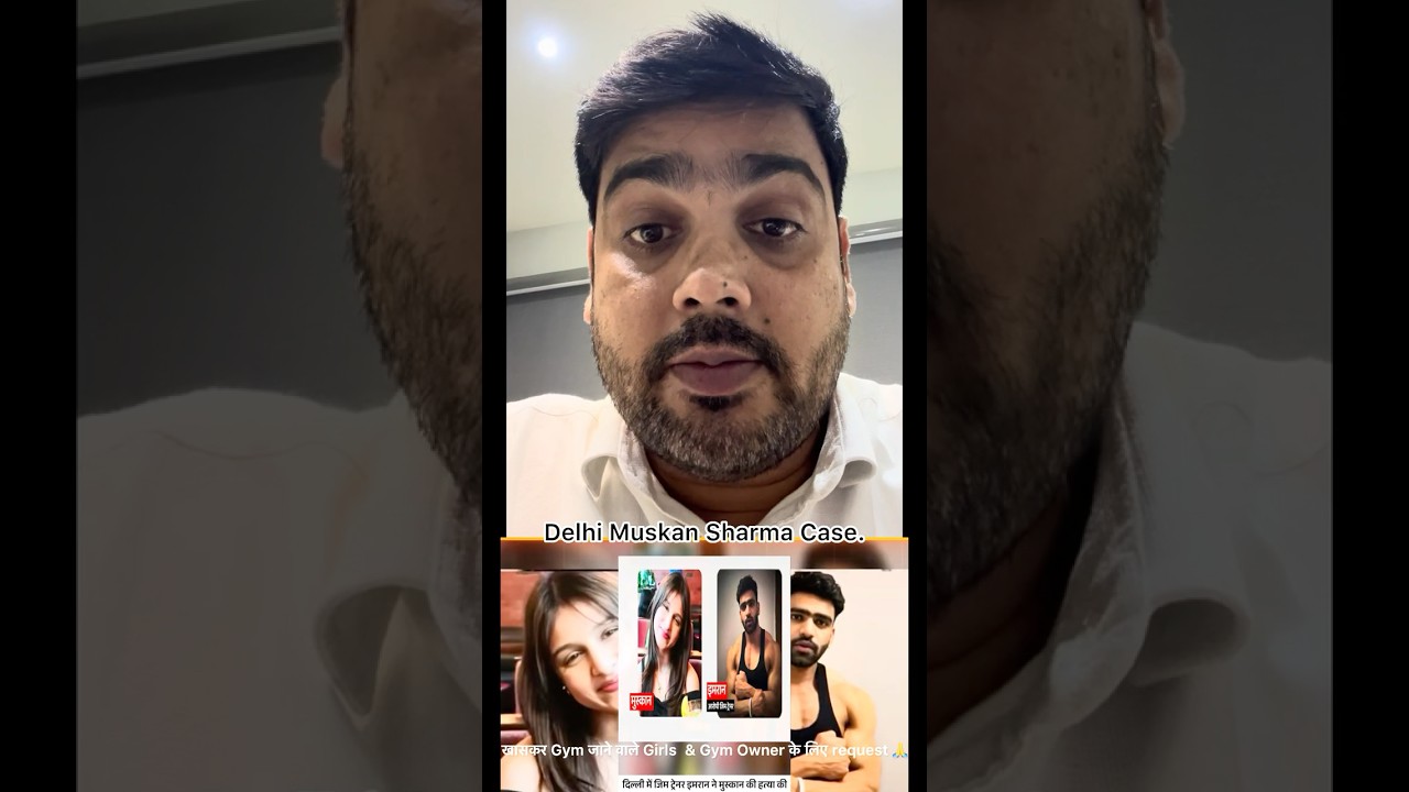 Request to Gym owner & Girls🙏ये Video ज़रूर देखें औरशेयर करेंMuskan Sharma case Delhi #hiteshmishra
