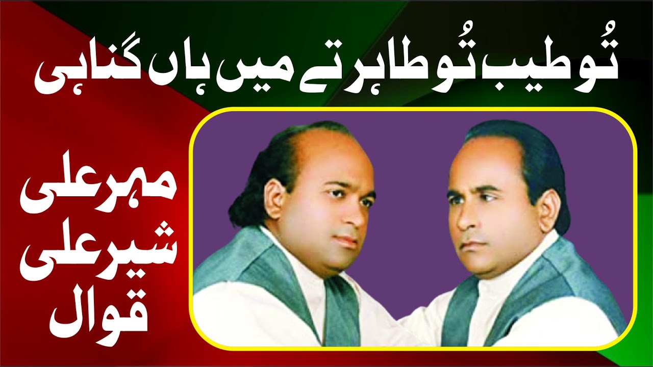 Mehr Ali Sher Ali Qawwal | Naat | Tu Tayyab Tu Tahir | Kalam Allama Saim Chishti R.A.