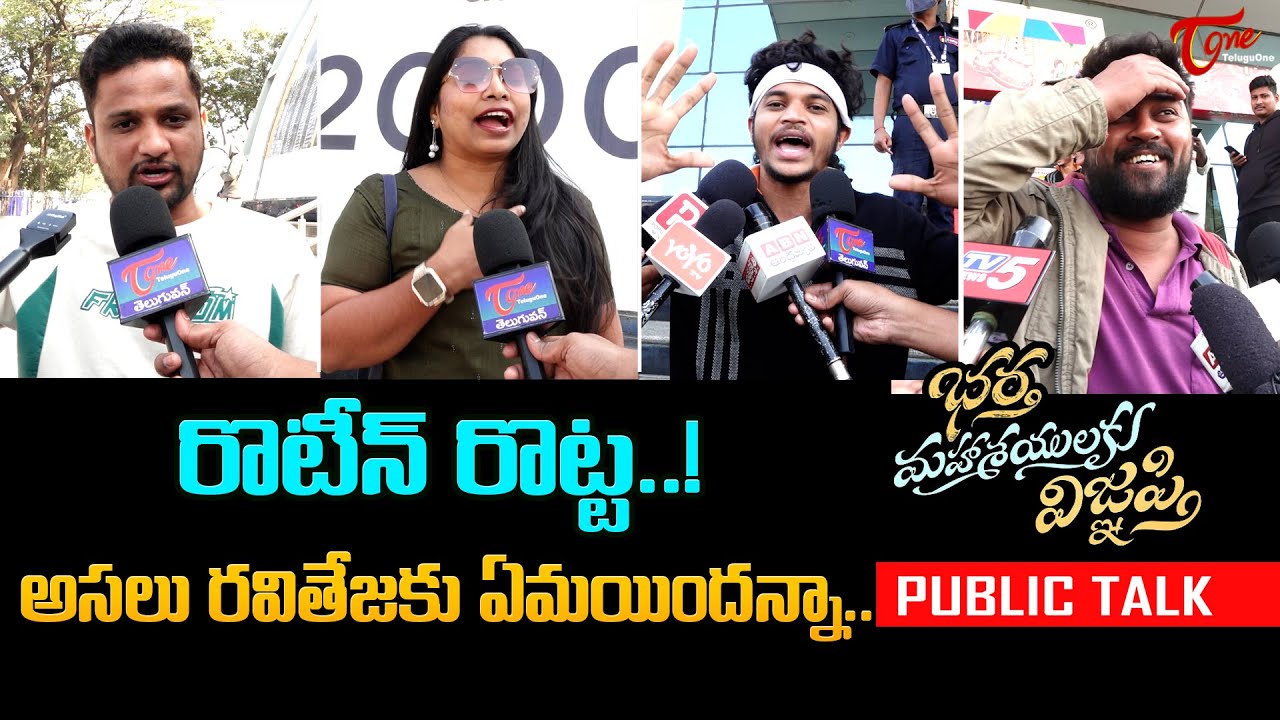 Bhartha Mahasayulaku Wignyapthi Public Talk | Ravi Teja, Dimple, Ashika | TeluguOne