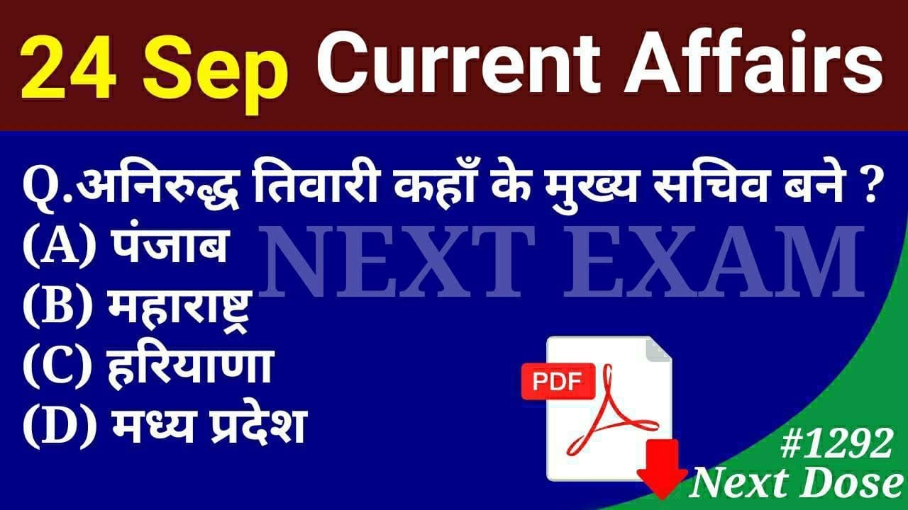 Next Dose1292 | 24 September 2021 Current Affairs | Daily Current Affairs | Current Affairs In Hindi