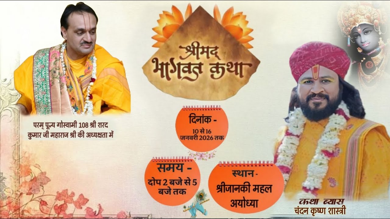 Live || Day- 3 || Shrimad Bhagwat Katha , पूज्य चन्दन कृष्ण शास्त्री जी#शुकतीर्थ, AYODHYA { U.P }